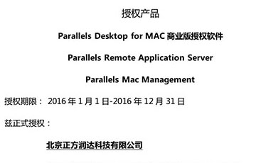 parallels授权